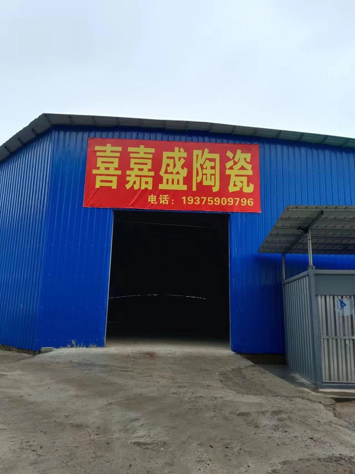 喜嘉盛陶瓷(如意路店)