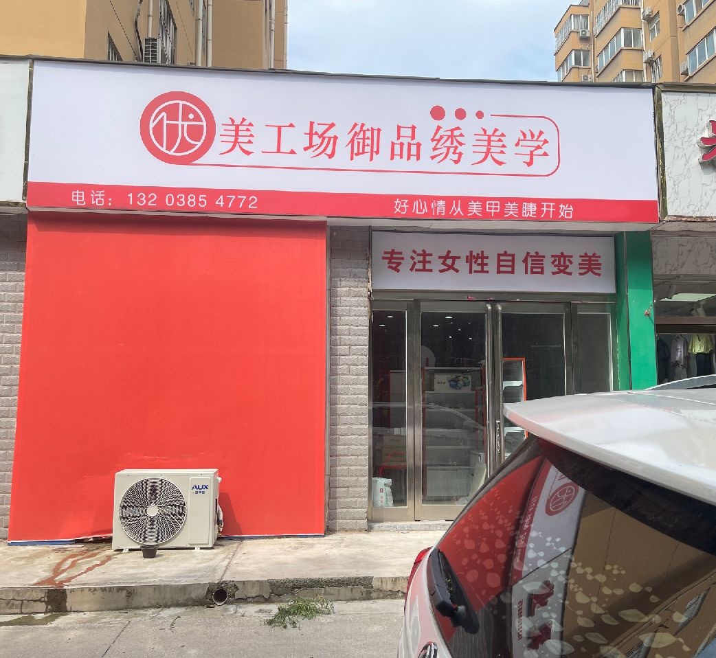 凯旋门SANGNA皮肤管理