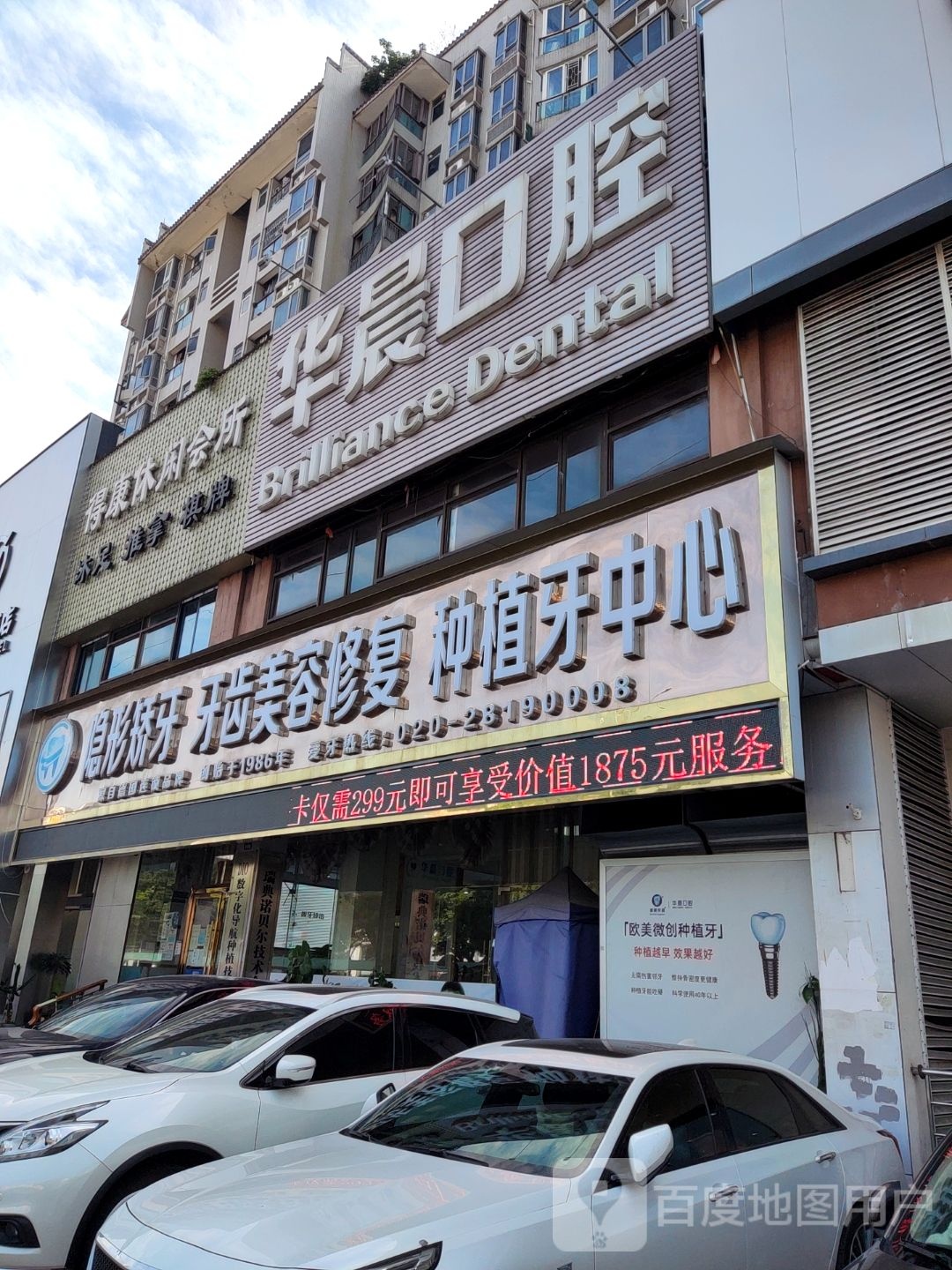 得康休闲会所(前进店)