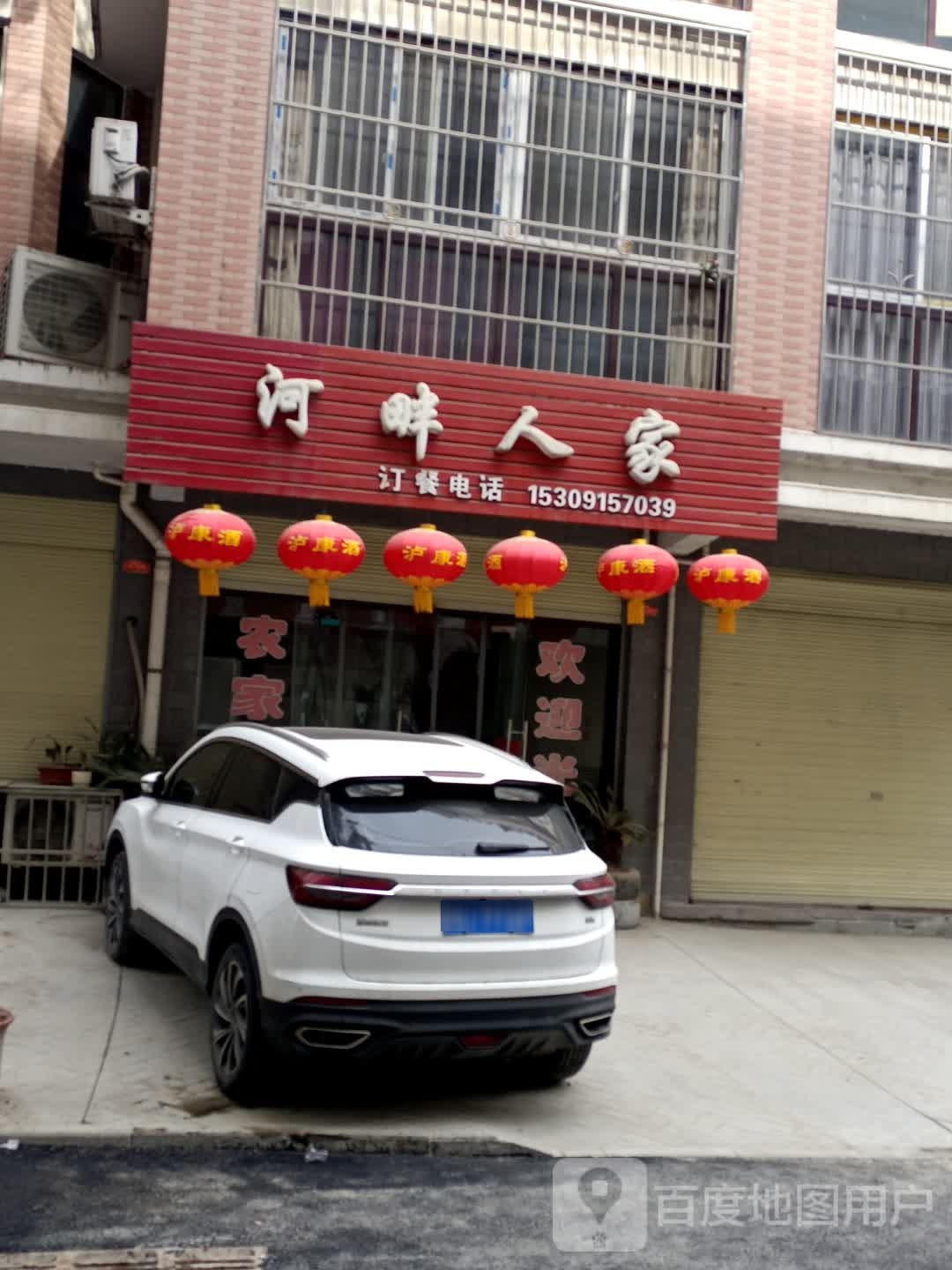 河畔人家