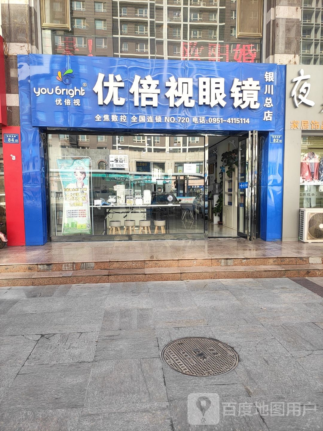 优倍视视镜(银川总店)