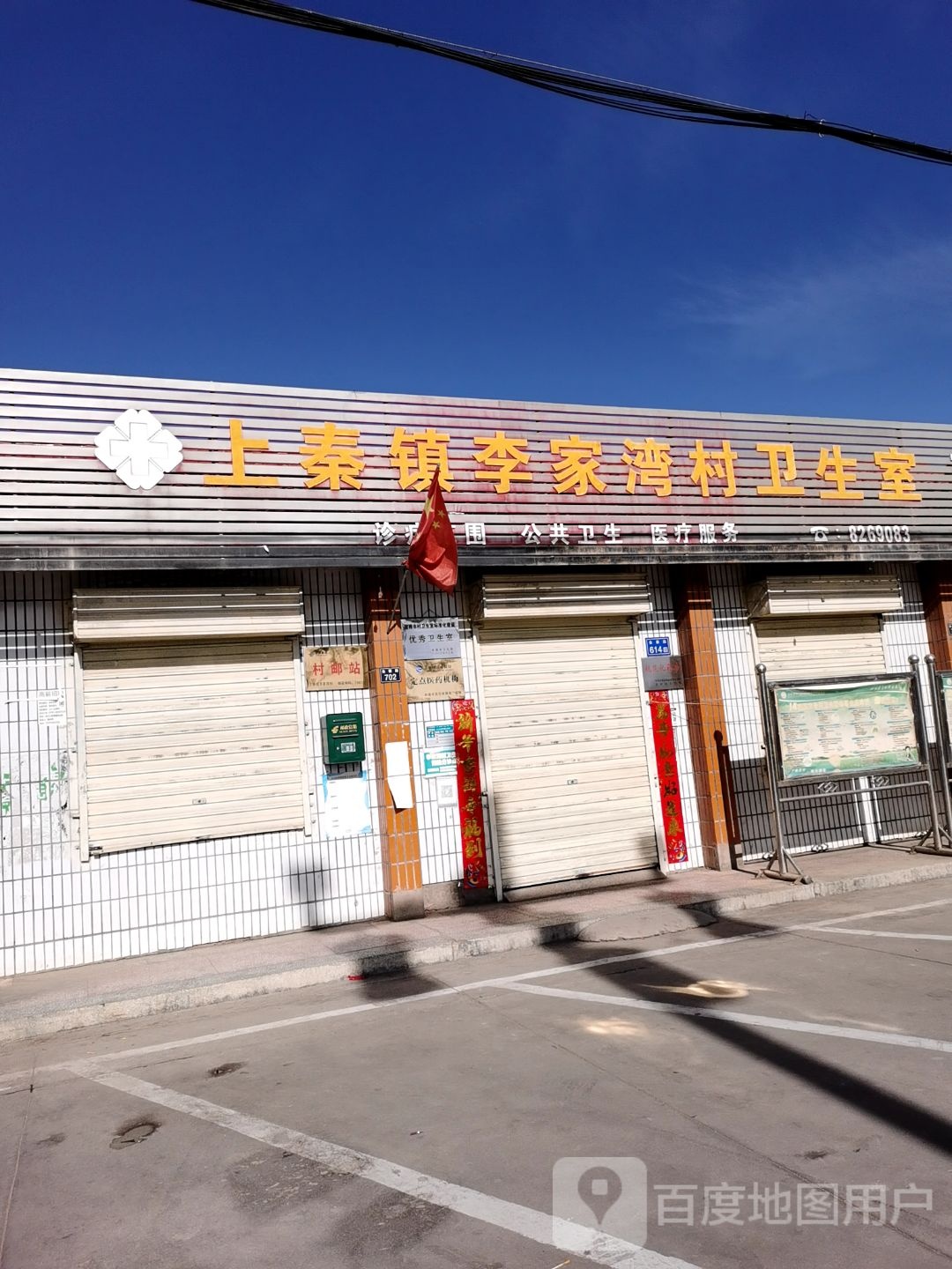 张掖市上秦李家湾小学