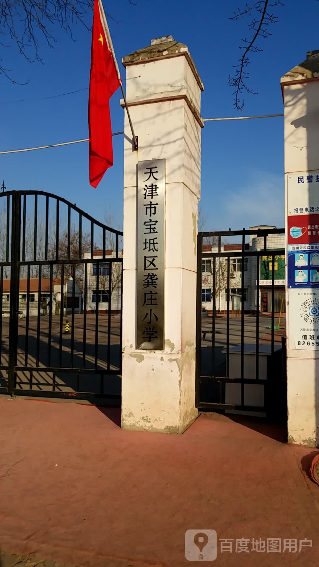 天津市宝坻区龚庄小学