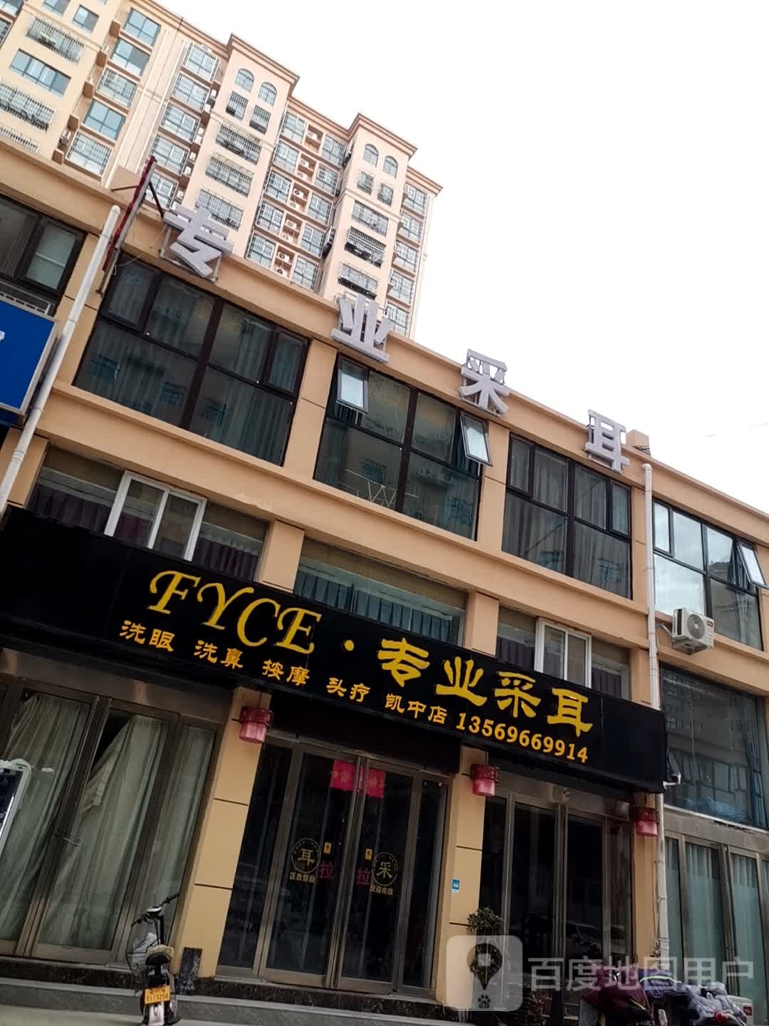 FYCE专业采耳