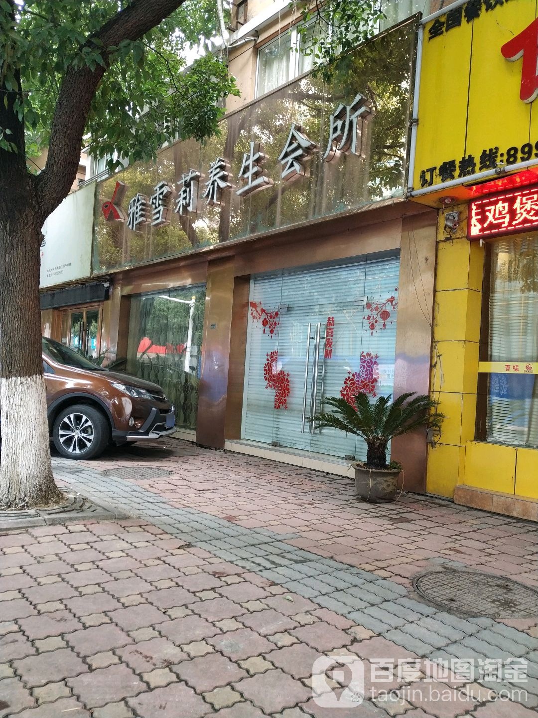 雅雪莉医疗美容