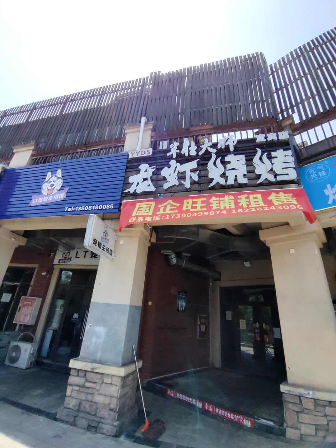 半壮大师龙虾烧烤(伊顿公馆店)
