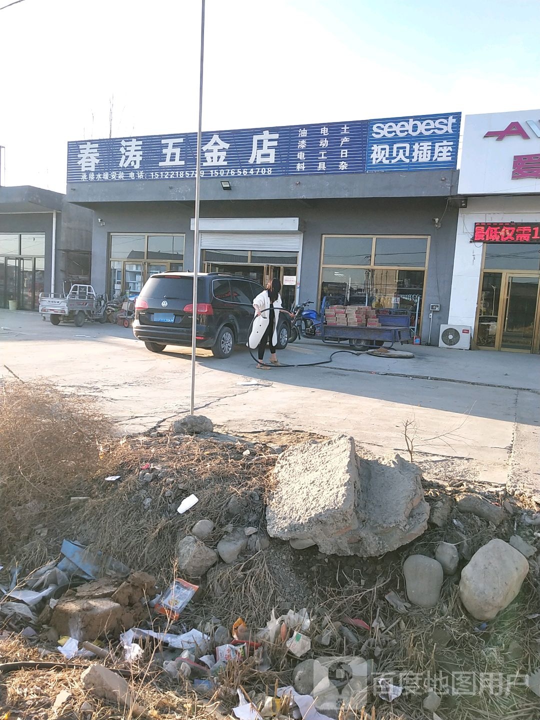 春涛五金店