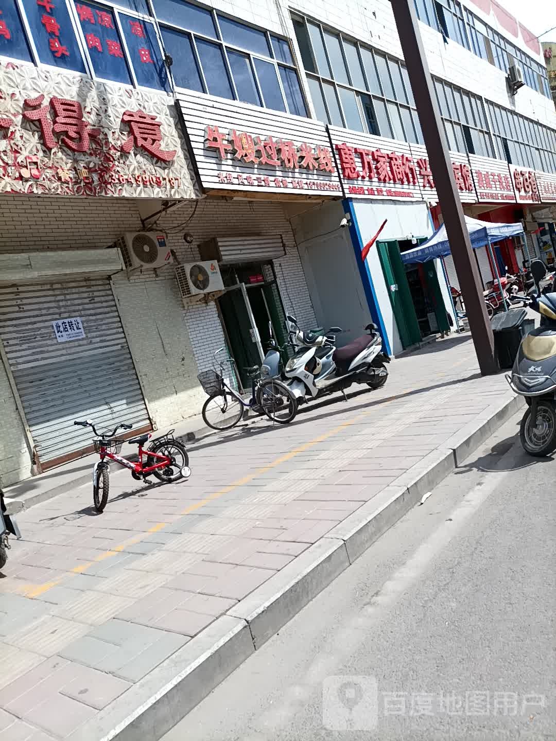 惠万家商行