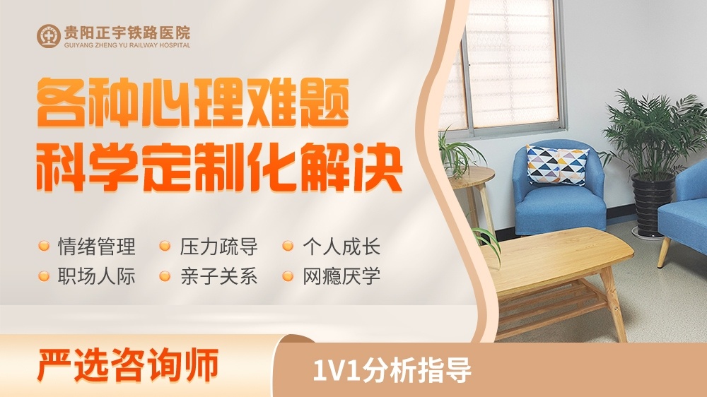 贵阳正宇铁路医院