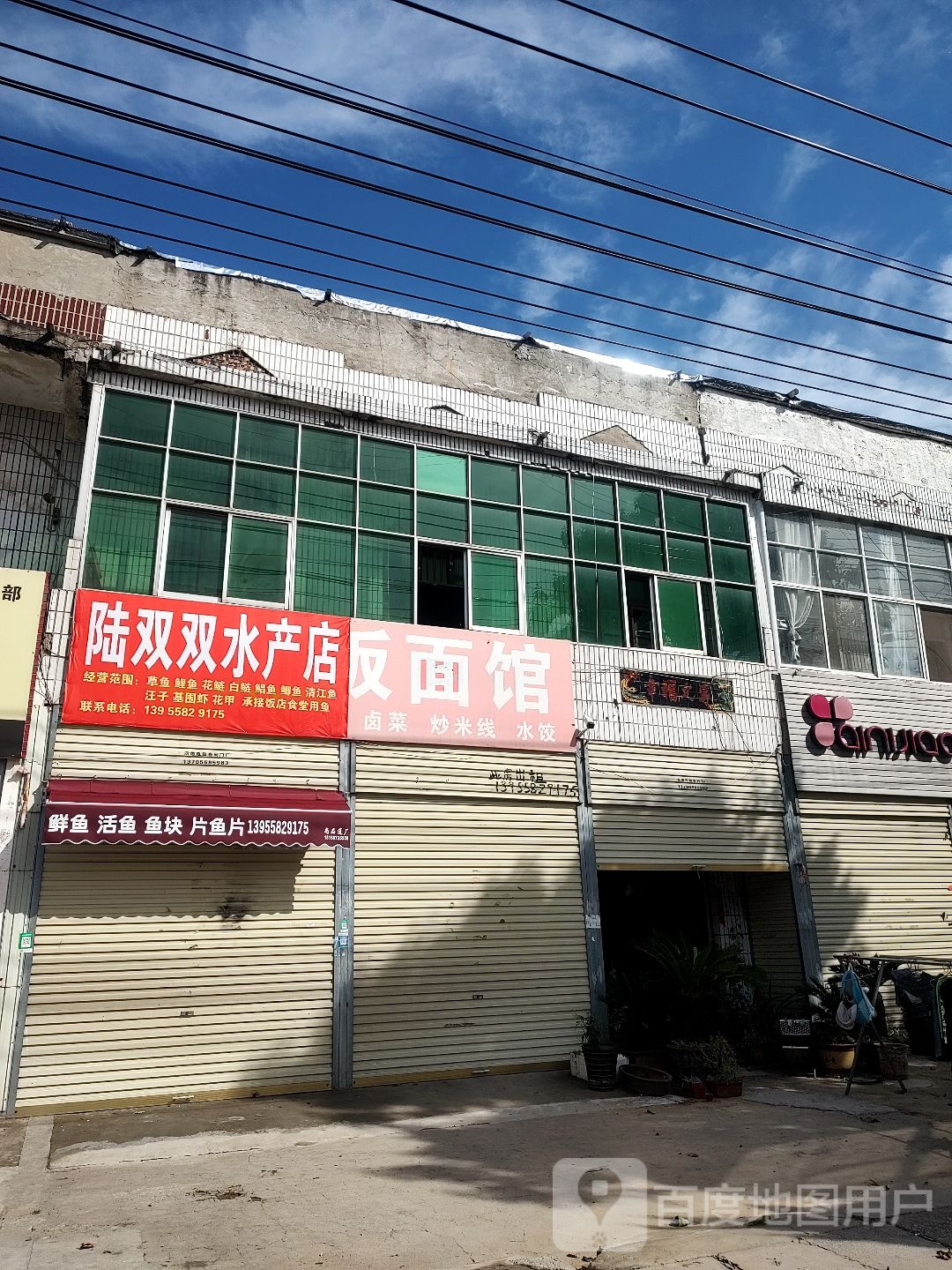 蒺陆双患双水产店