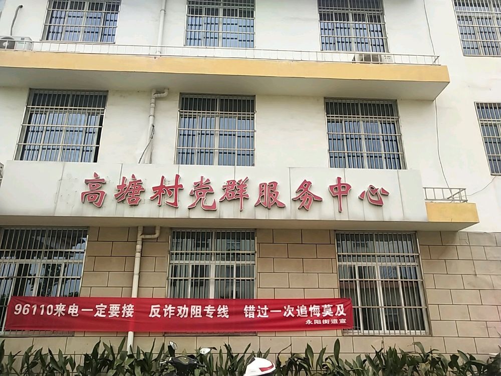 江苏省南京市溧水区永阳街道高塘村退役军人服务站