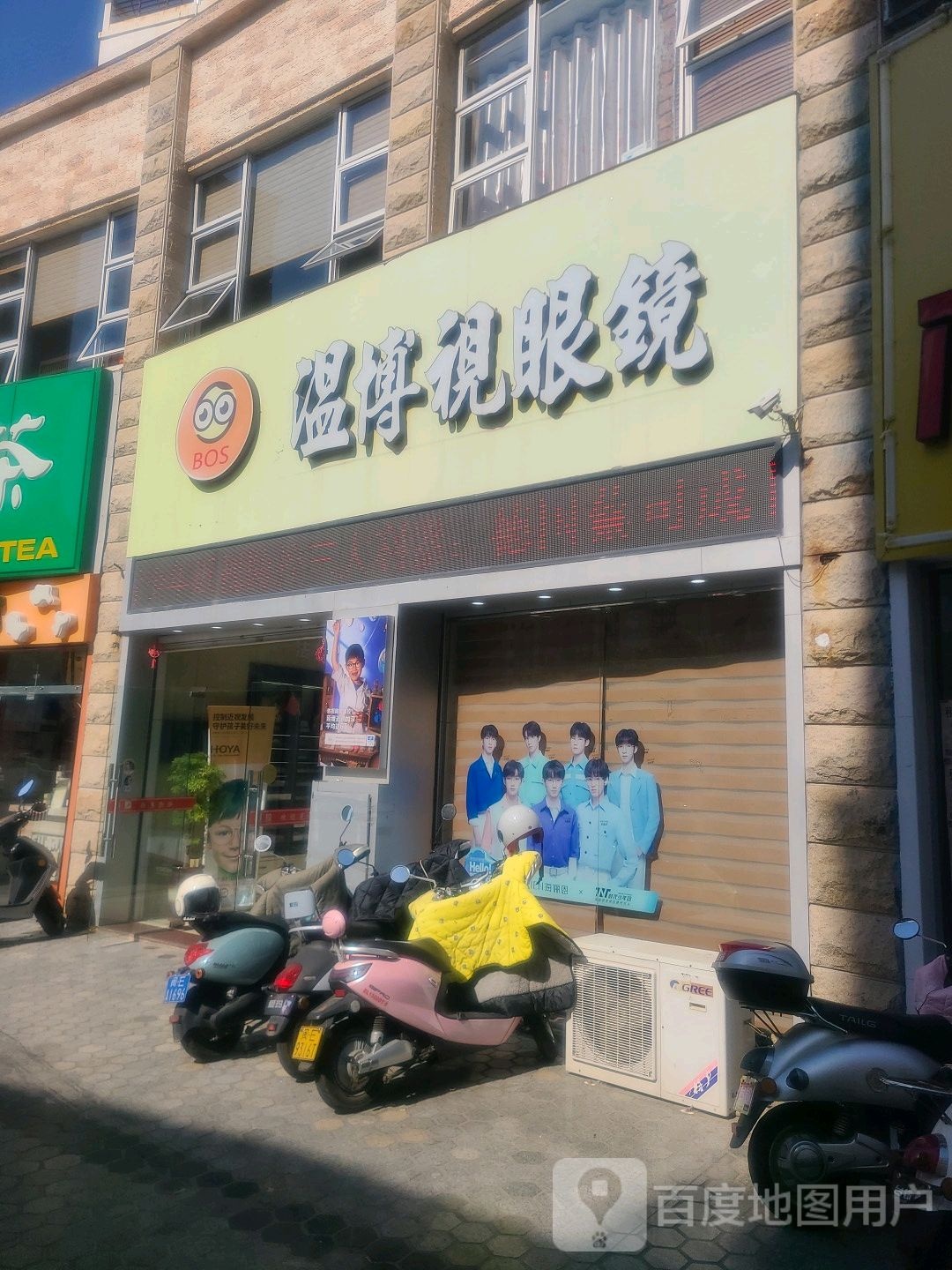 博视眼睛(西埔店)