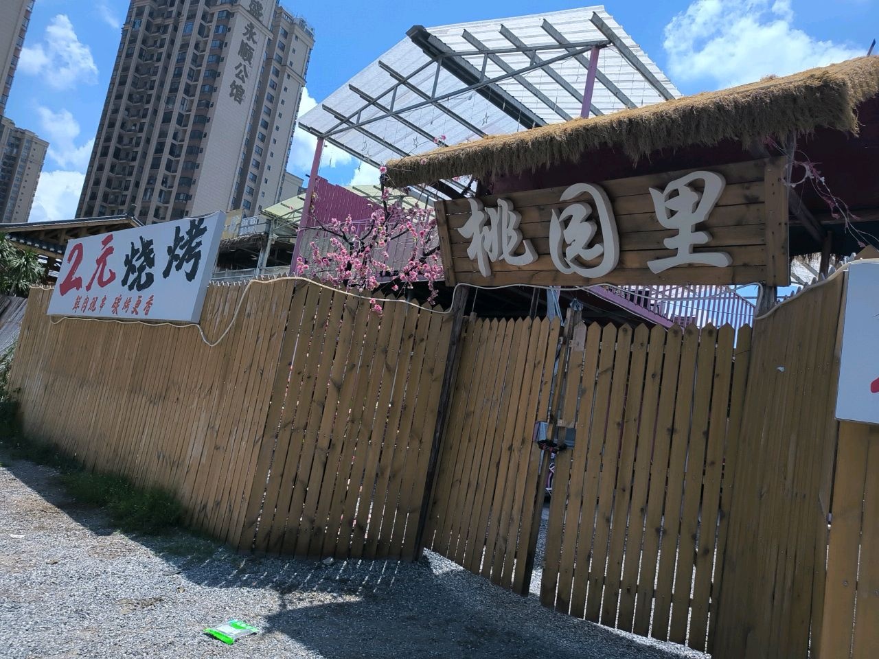 桃园里营地餐吧