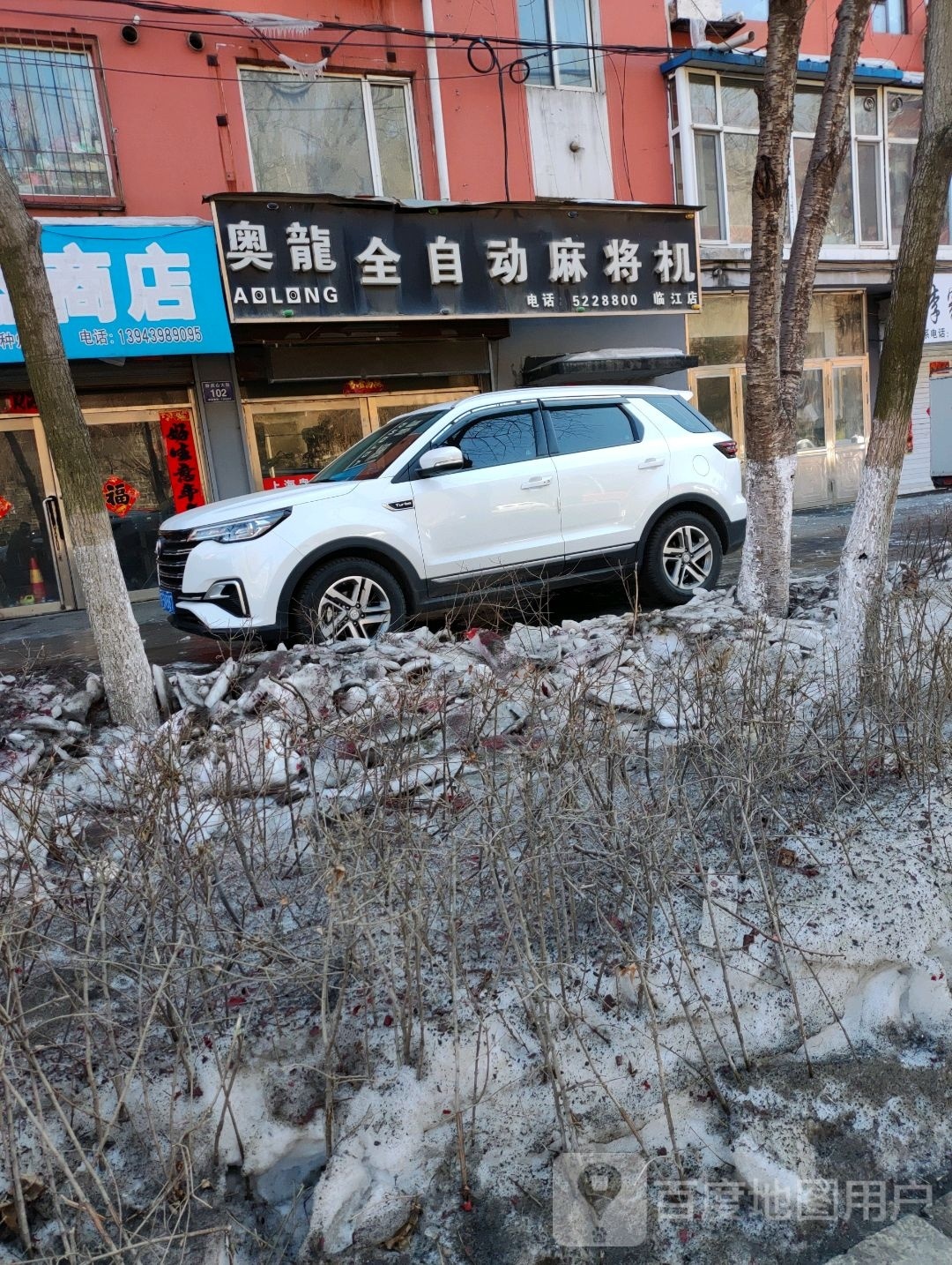 奥龙全自动麻将机(临江店)