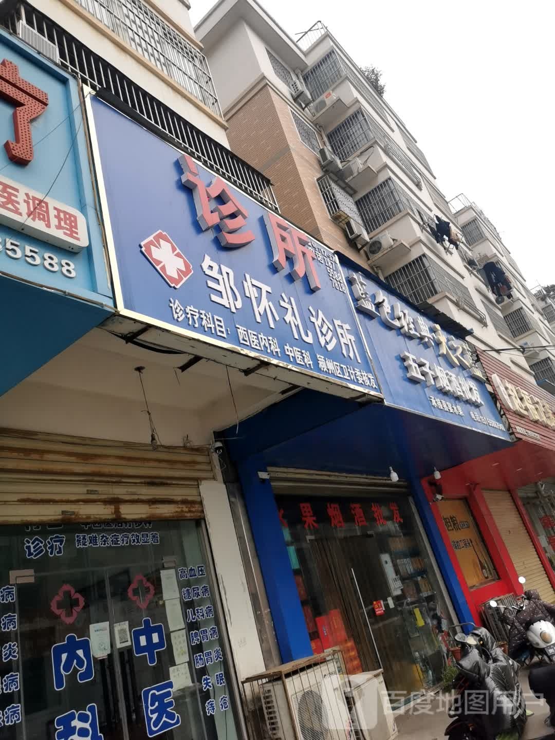 五子烟酒水批