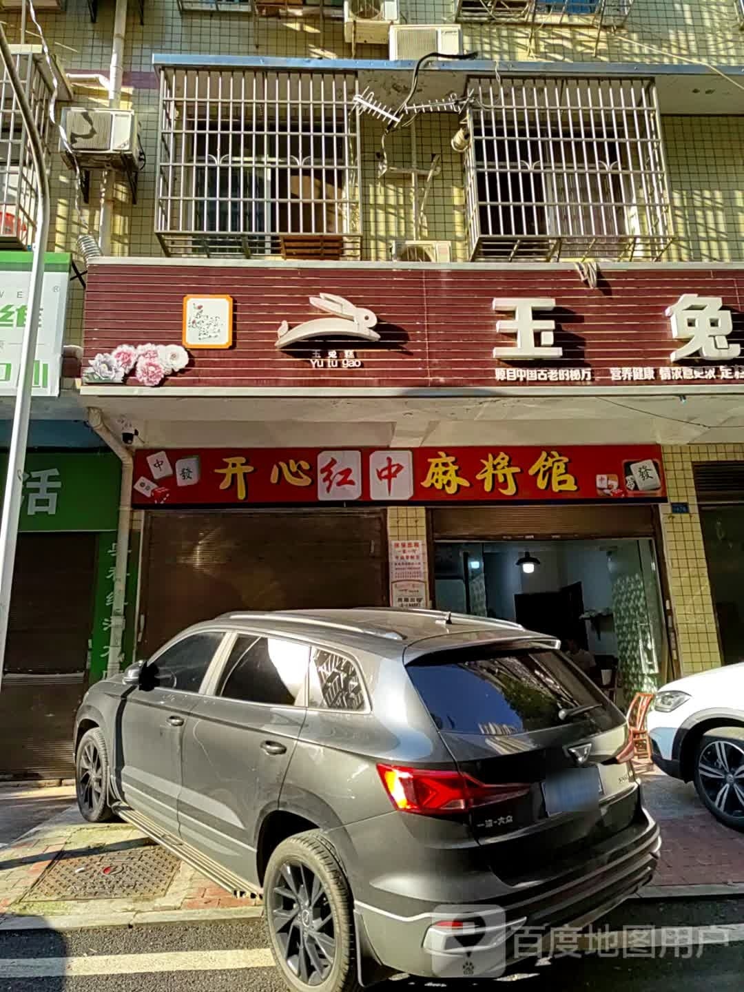 顺心麻将馆r
