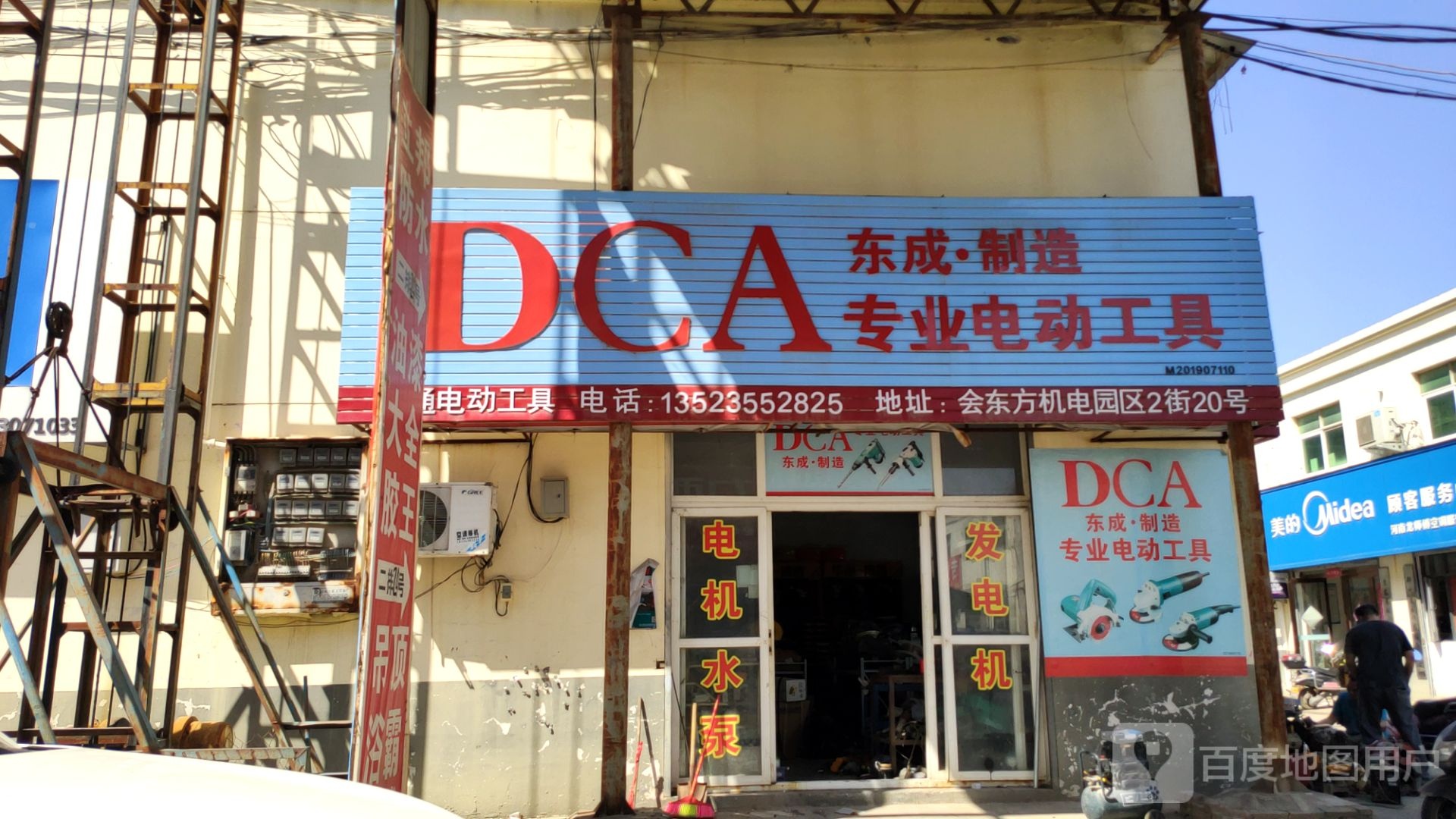 东成专业电动工具(紫东路店)