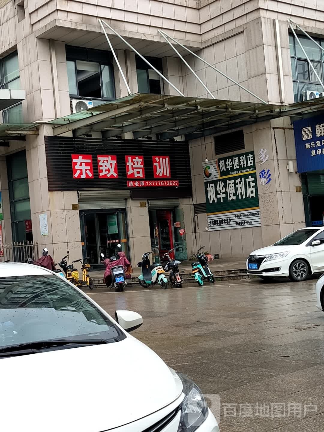 枫华便利店(枫南路店)