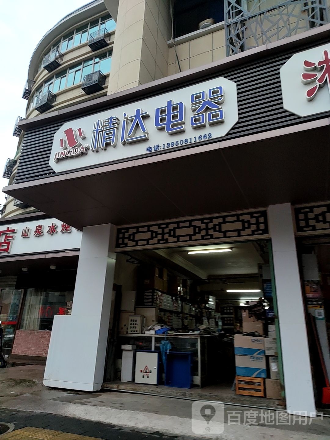 精达电器(罗龙东路店)