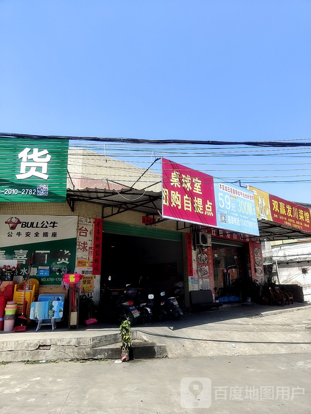 台球室