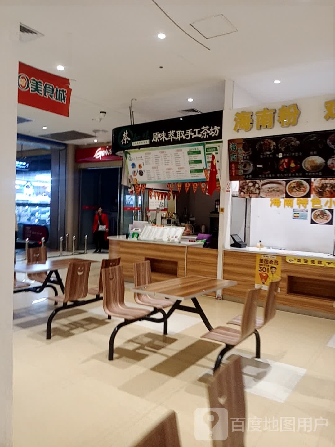 原味萃取手工茶坊(儋州夏日国际商业广场店)