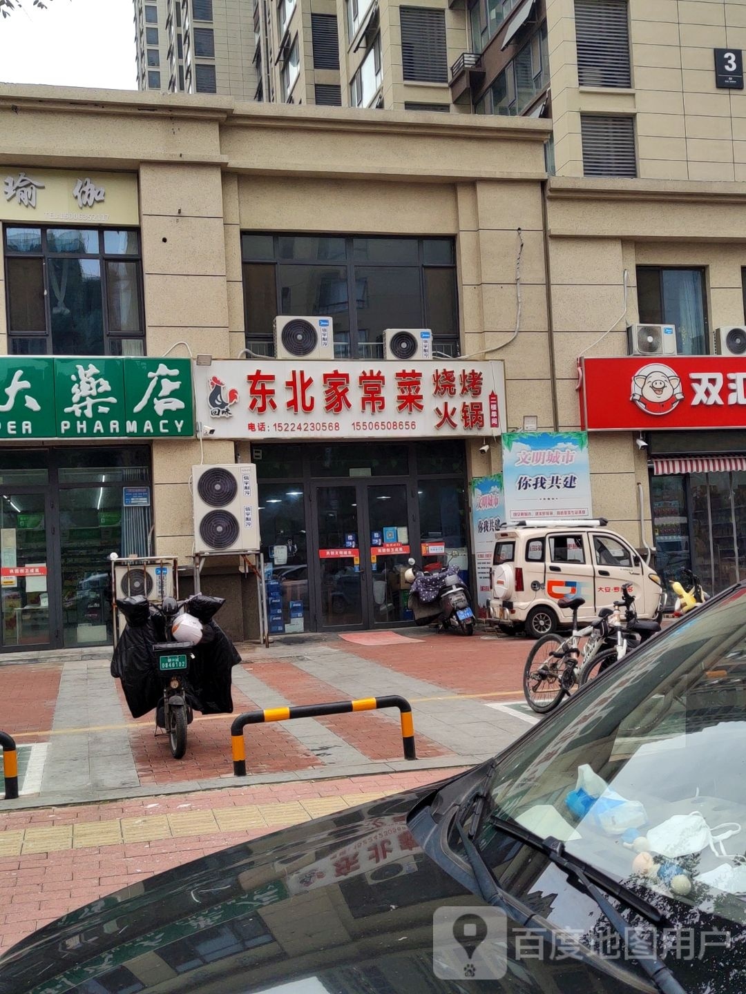 回味东北加常菜(魏三店)