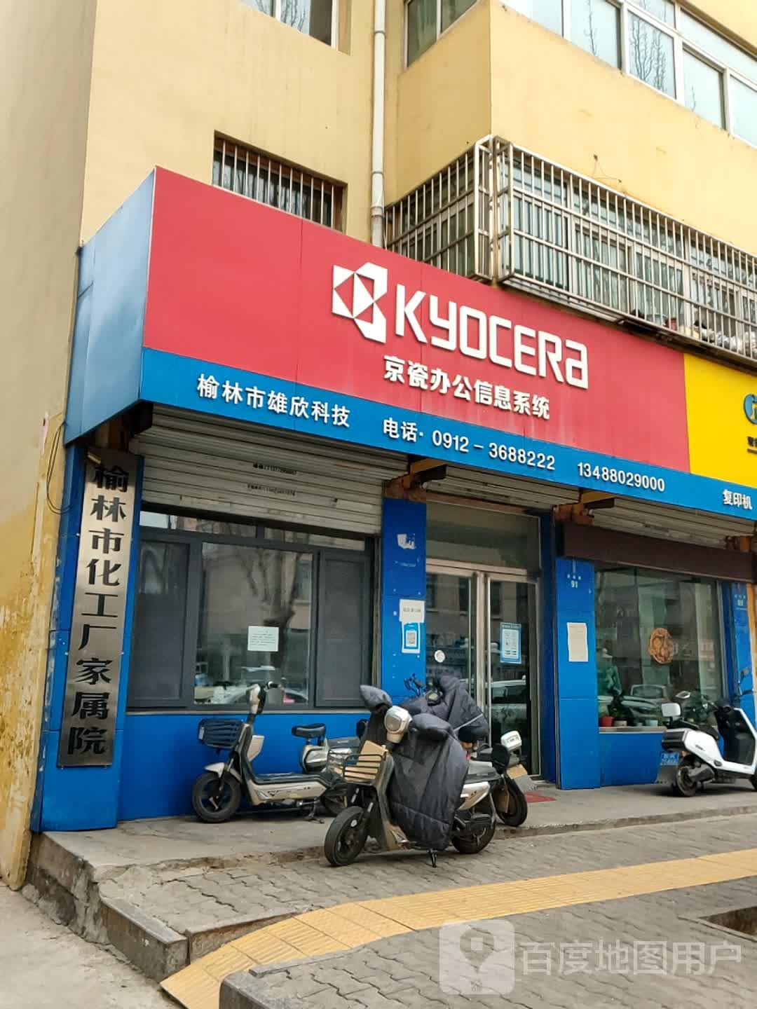 榆林市雄欣科技
