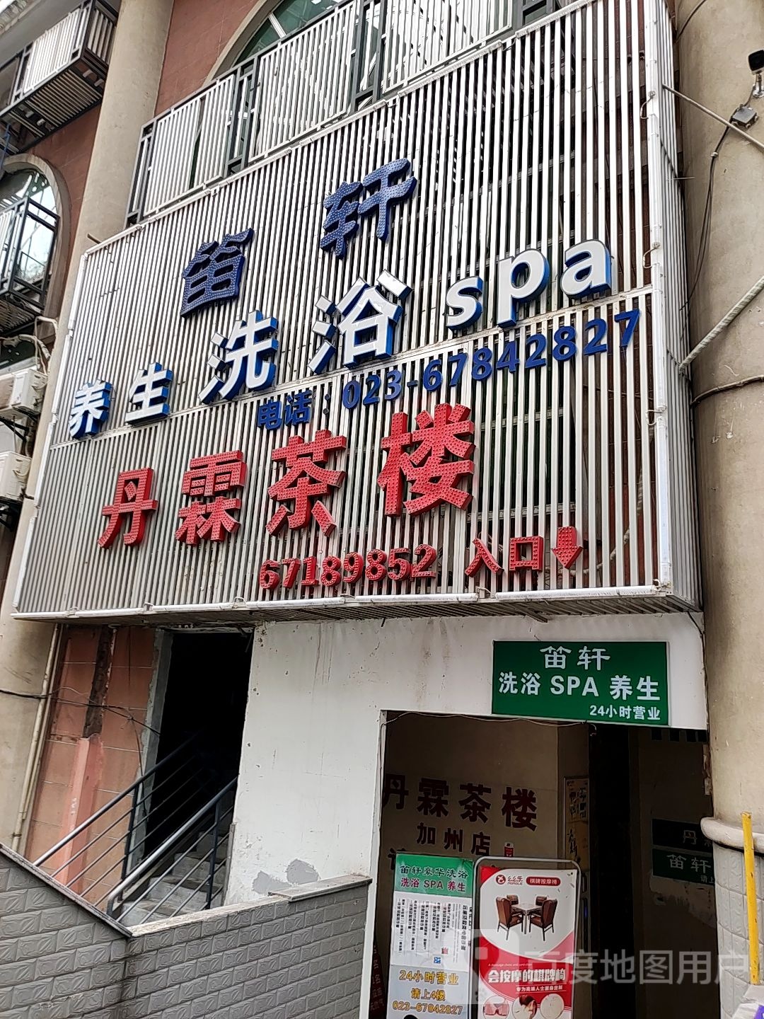 笛轩养生洗浴