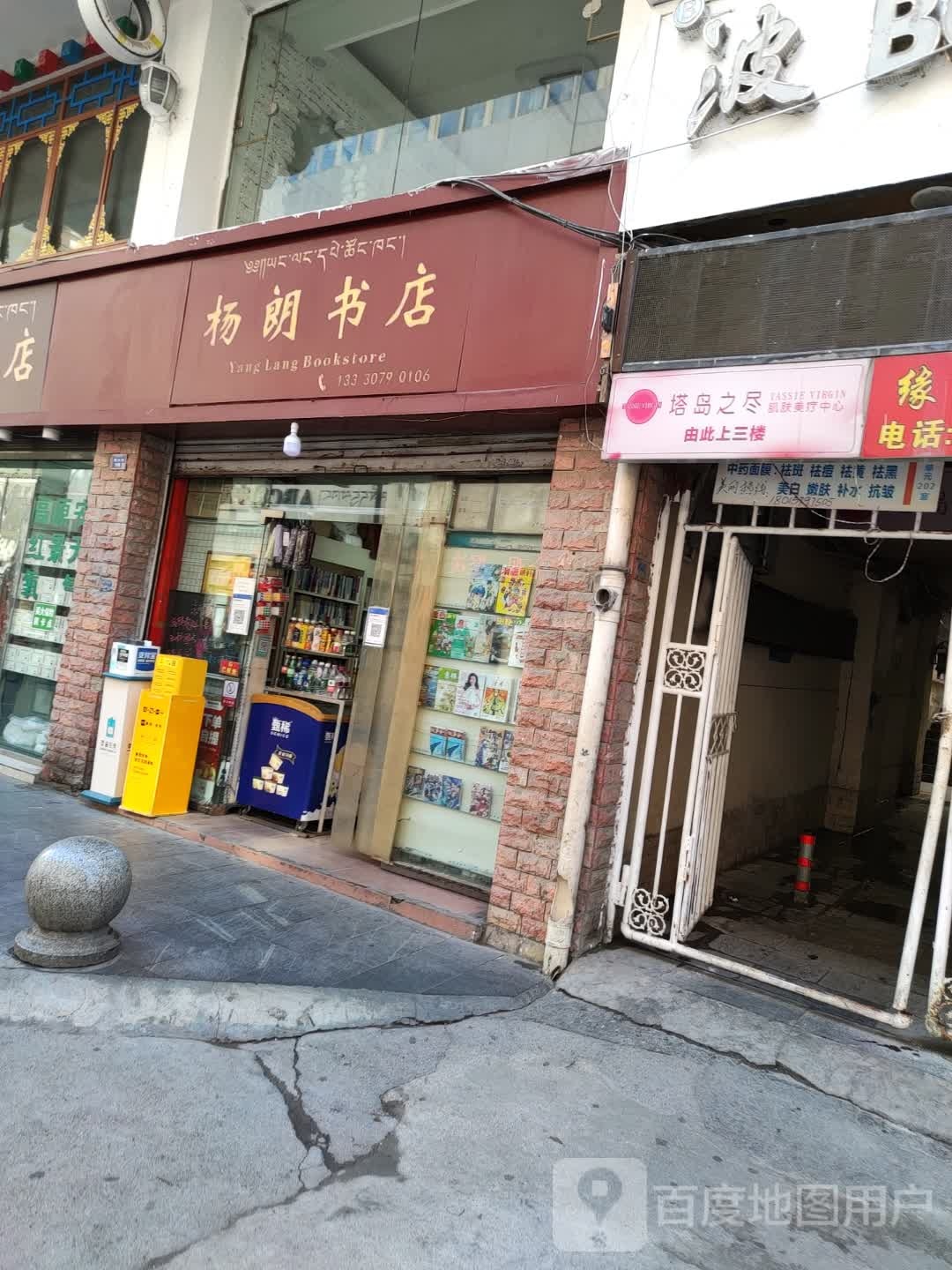 杨朗书店