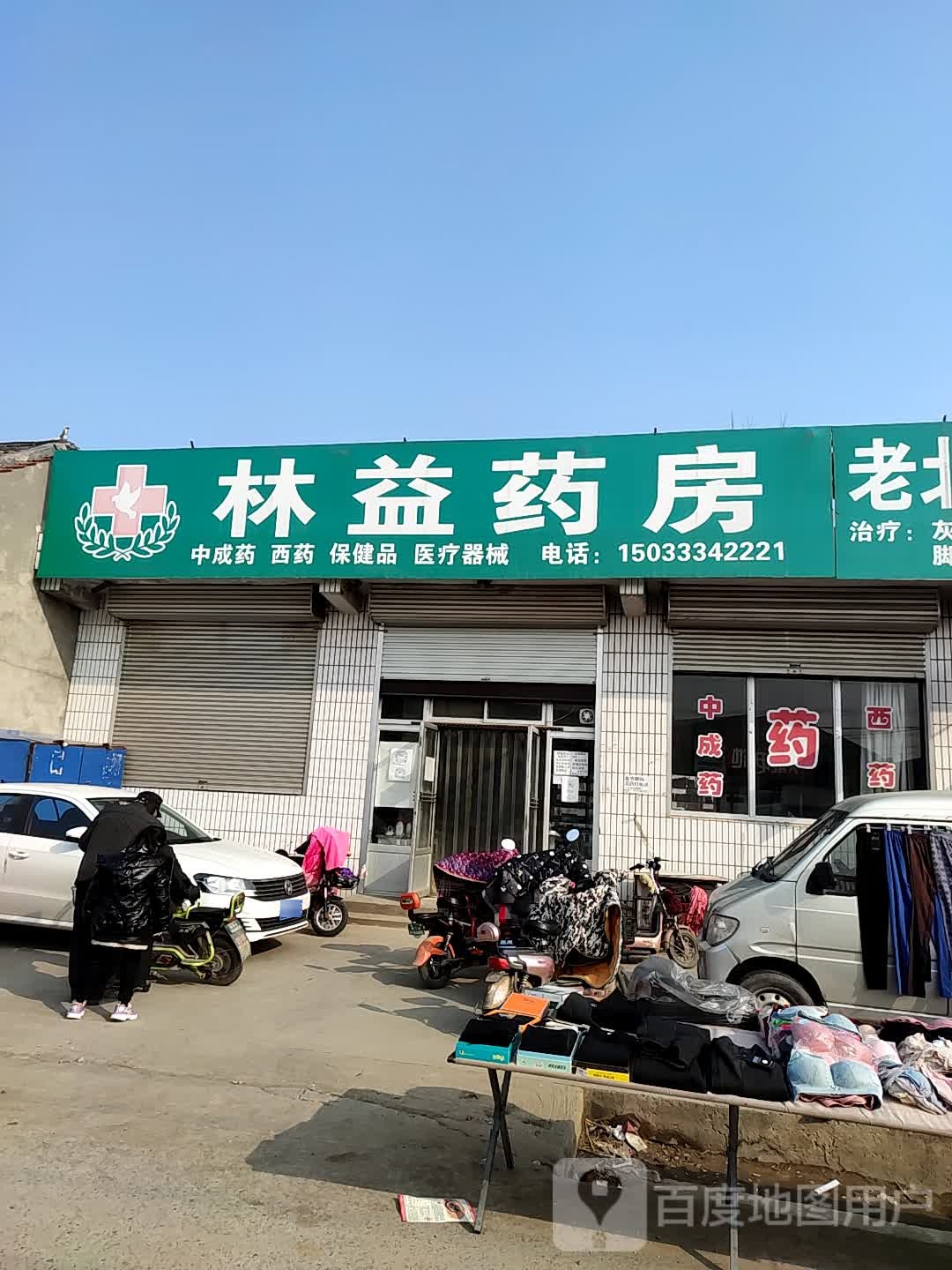 北京修脚店