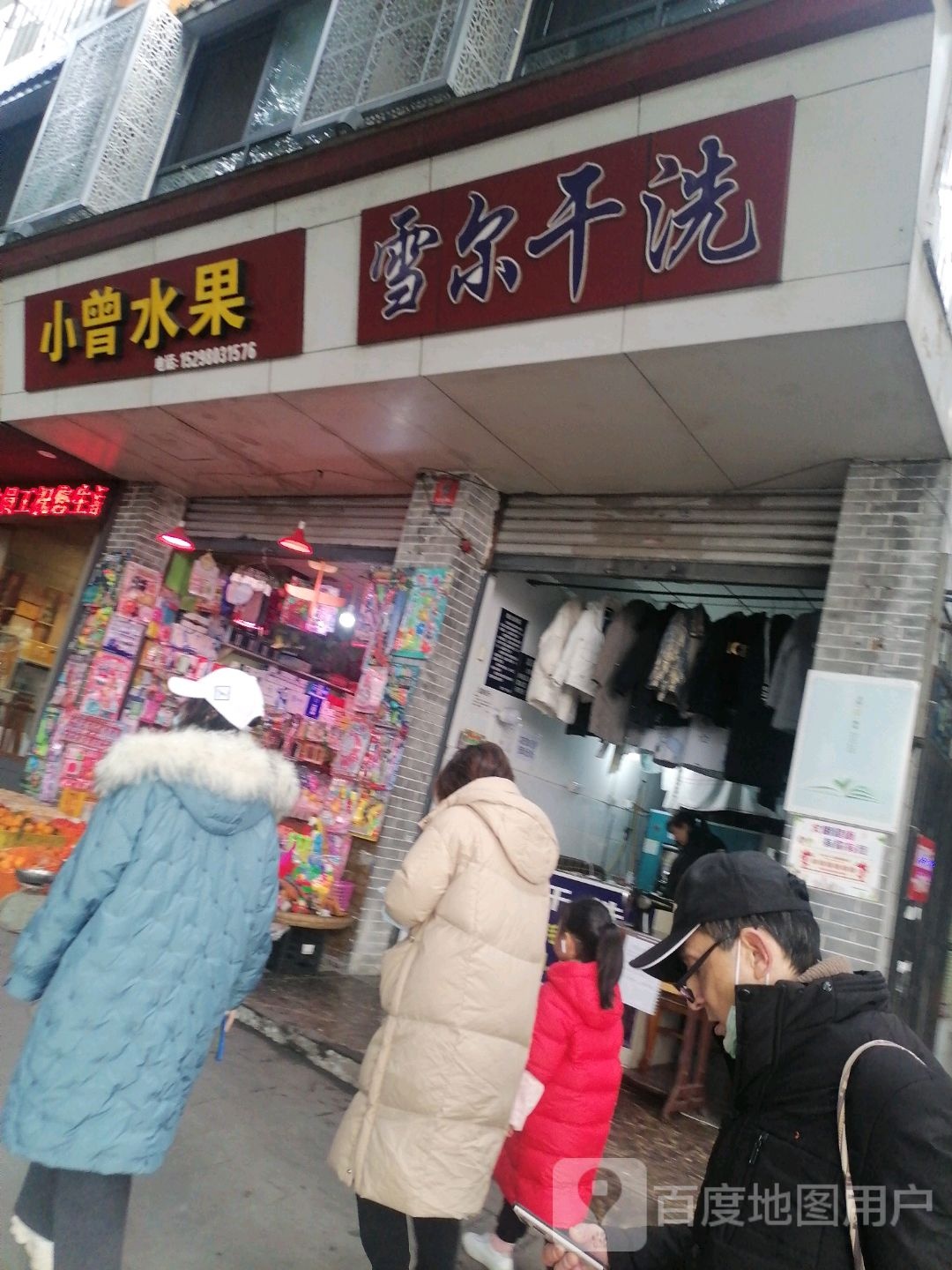 小曾水果