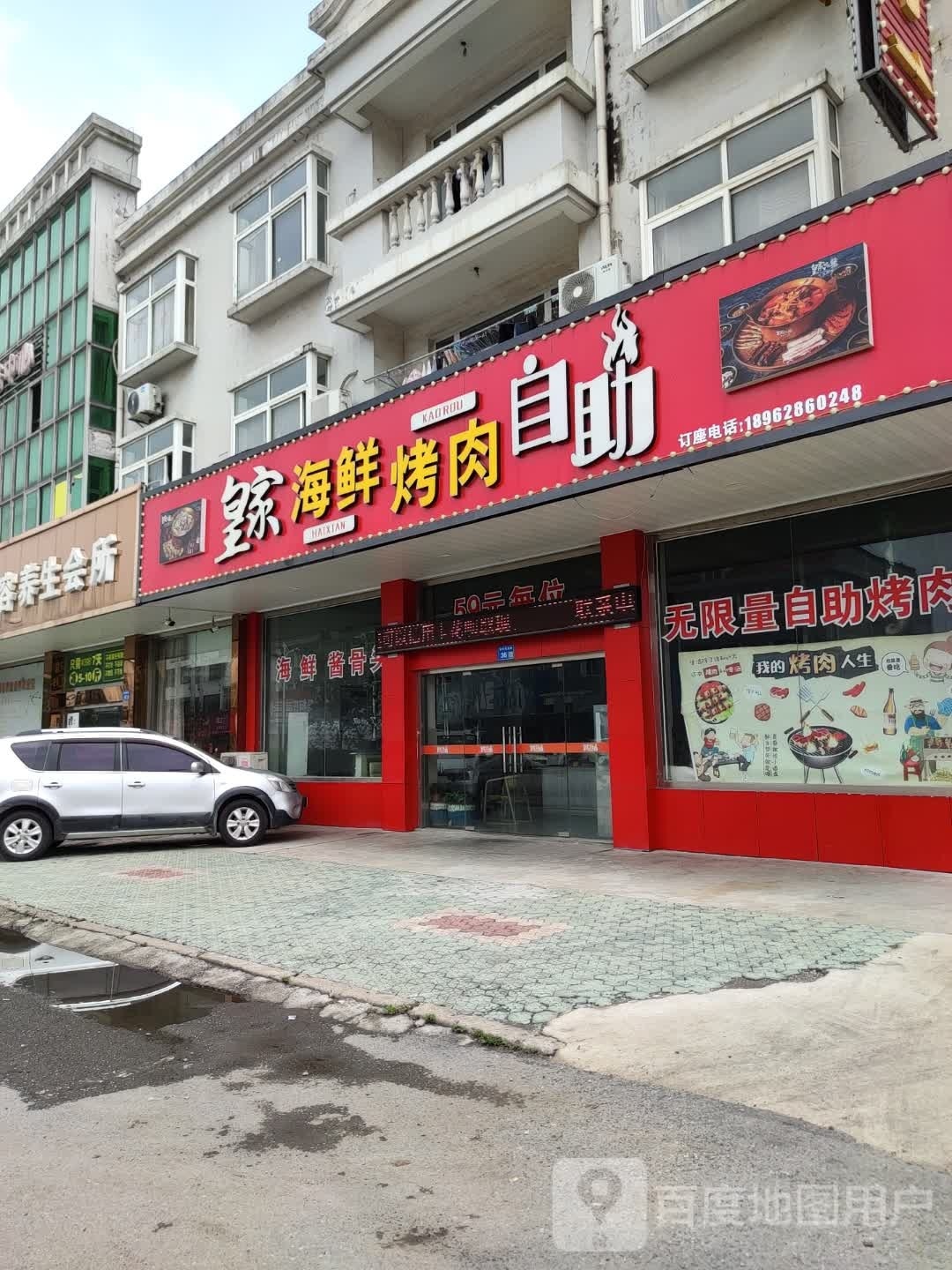 皇家海鲜烤肉自助(姜灶镇南路店)