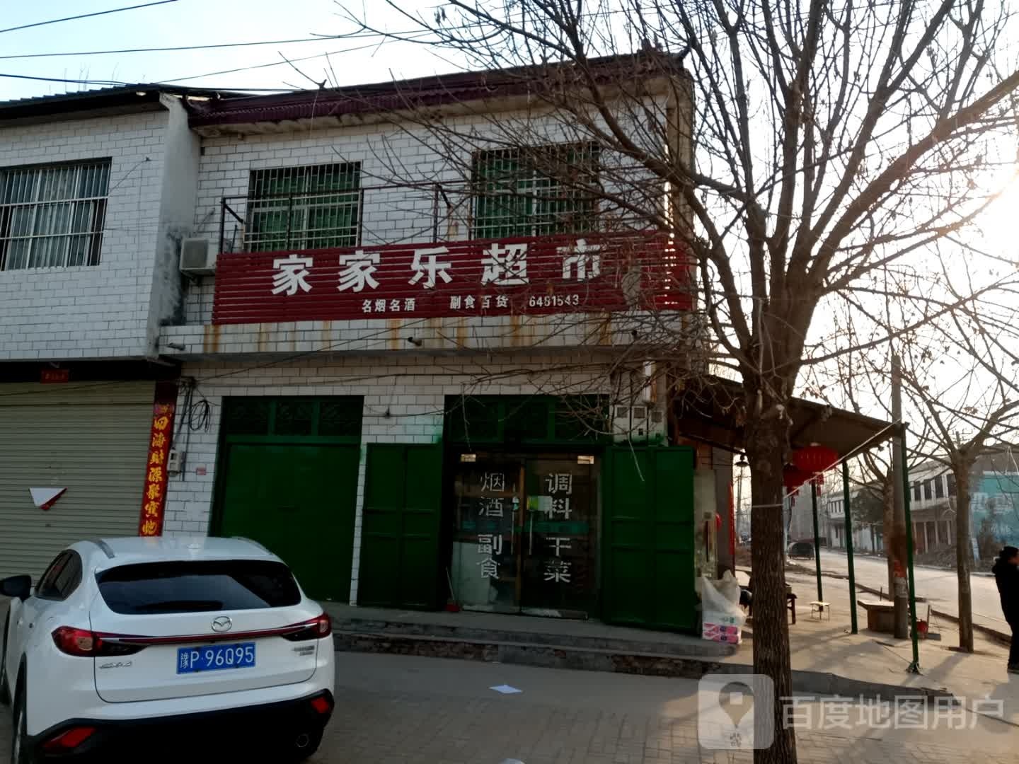 扶沟县白潭镇家家乐超市(中国农业银行店)