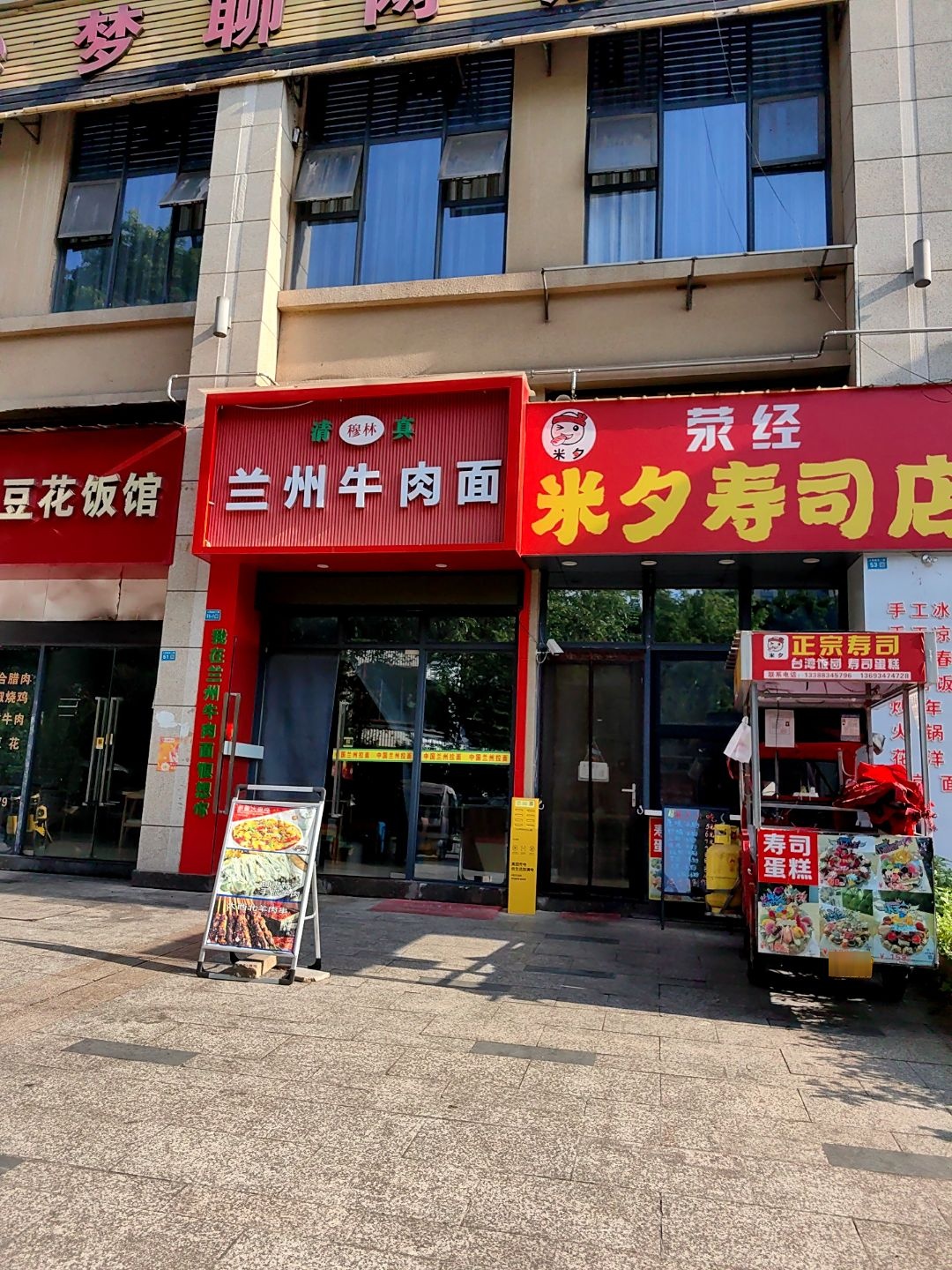 兰州牛肉面