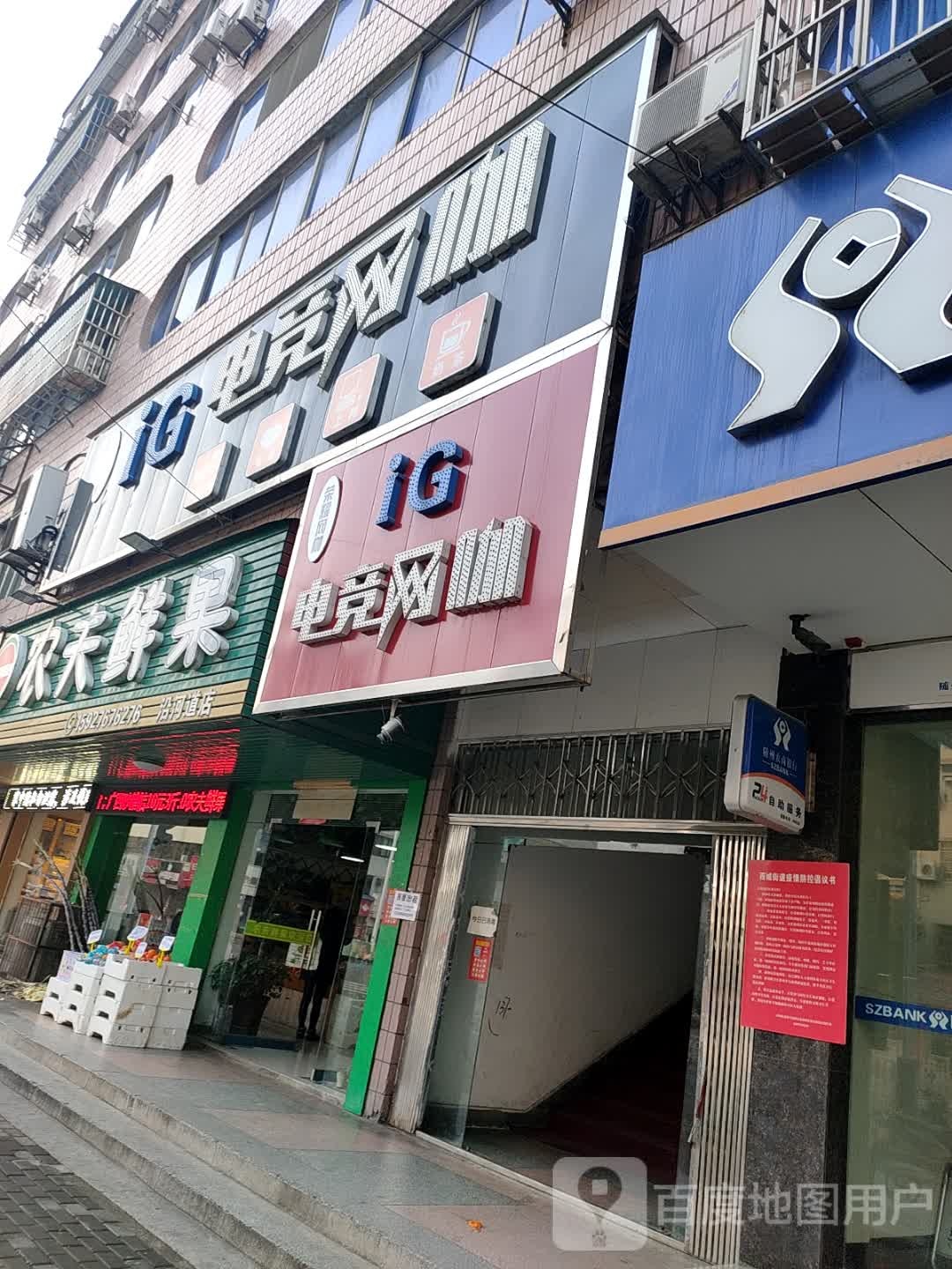 IG电竞网咖(青年路店)