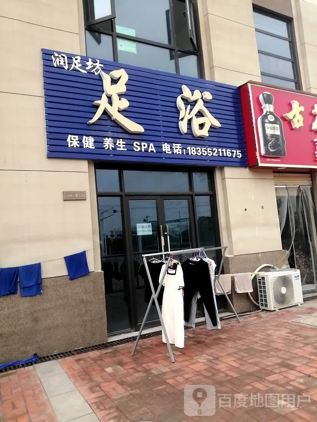 润足坊足浴