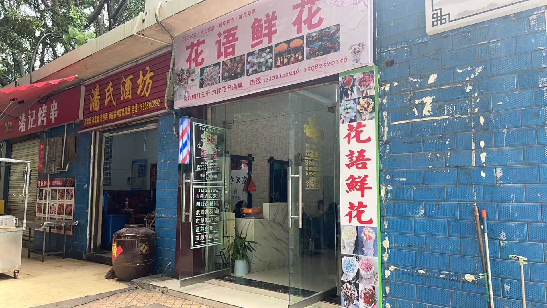 花语鲜花经营店