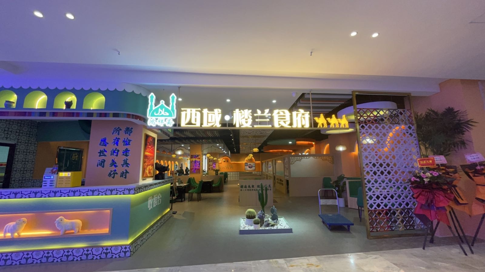 西域·楼兰食府·清真餐厅(光谷七路之寓里店)