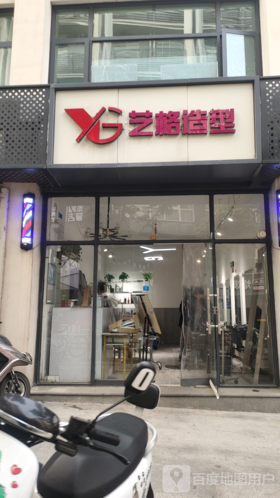 艺格造型(金誉商务店)