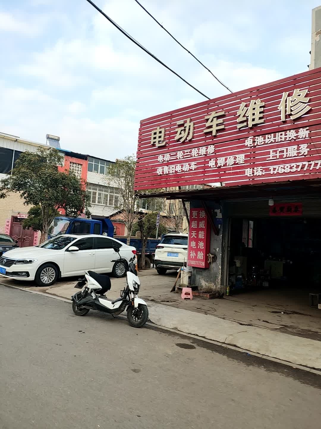 电动车维修