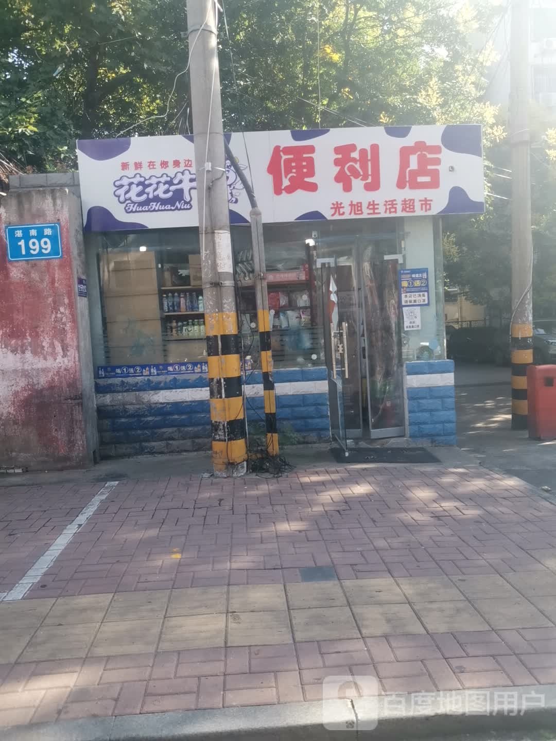 便利店