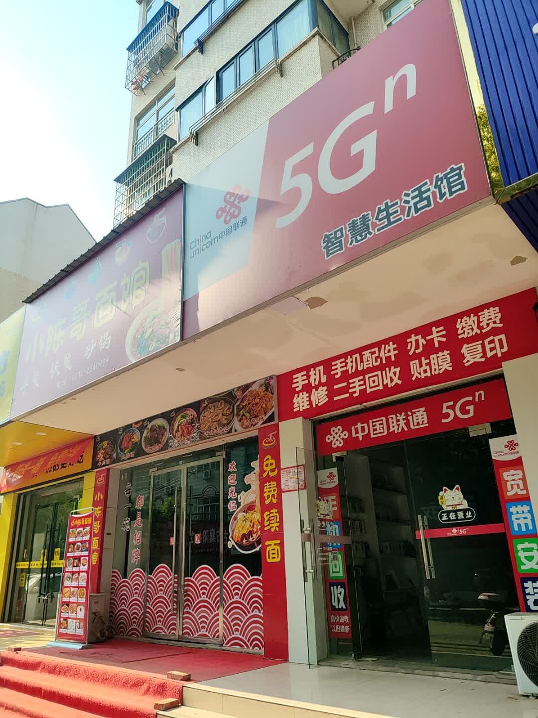 中国联通(北京二路营业厅)维修回收