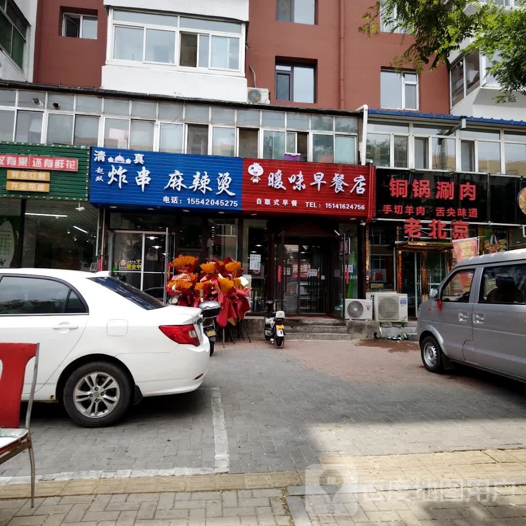 清真炸串麻辣烫