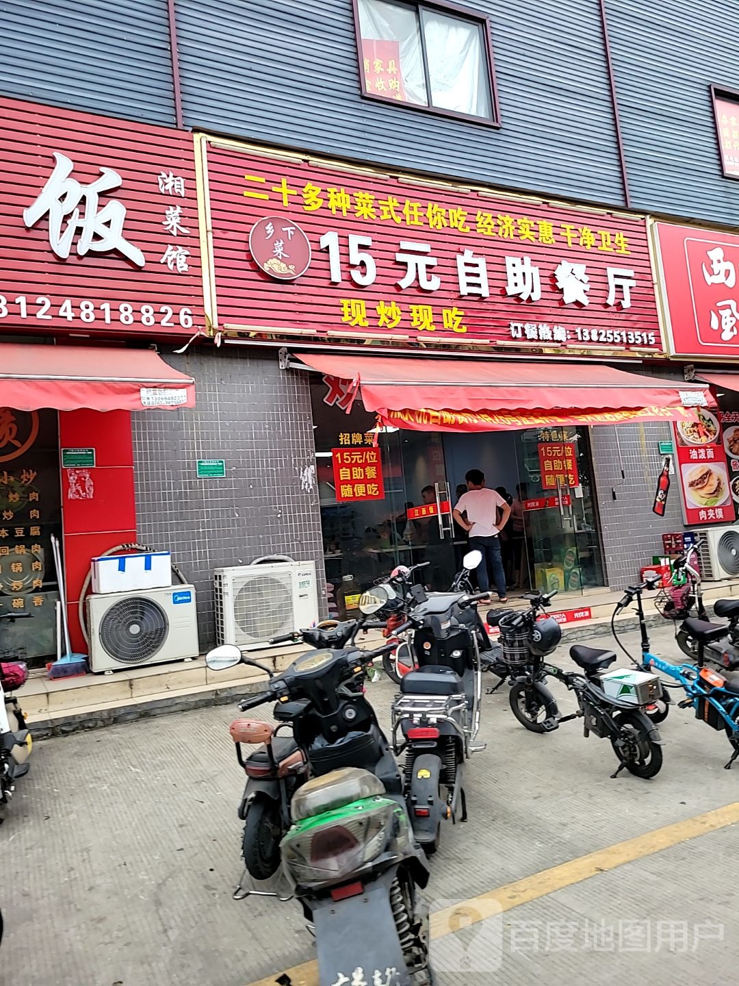 乡下菜15元自助餐厅(广黎线店)