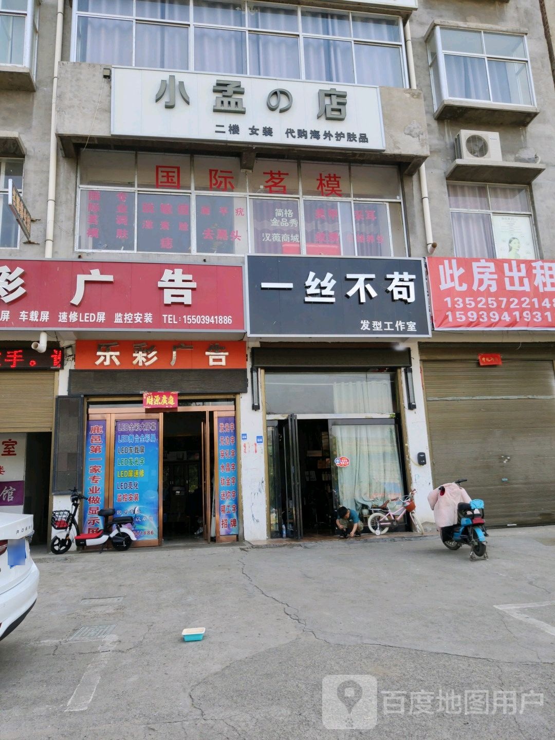 一丝丝苟发型工作室(栾台路店)