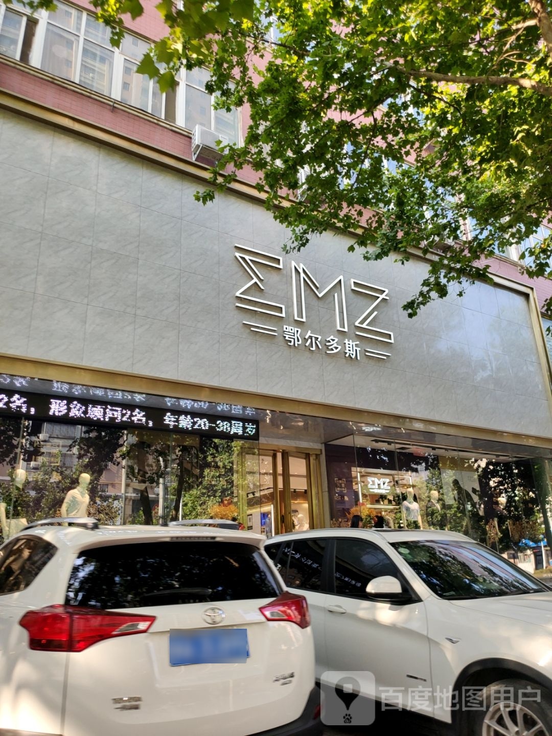 新密市鄂尔多斯(青屏大街店)