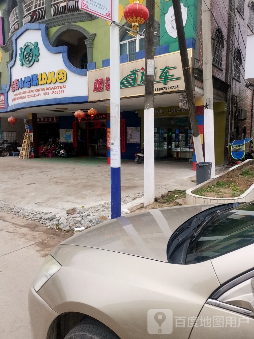 眼镜直通车