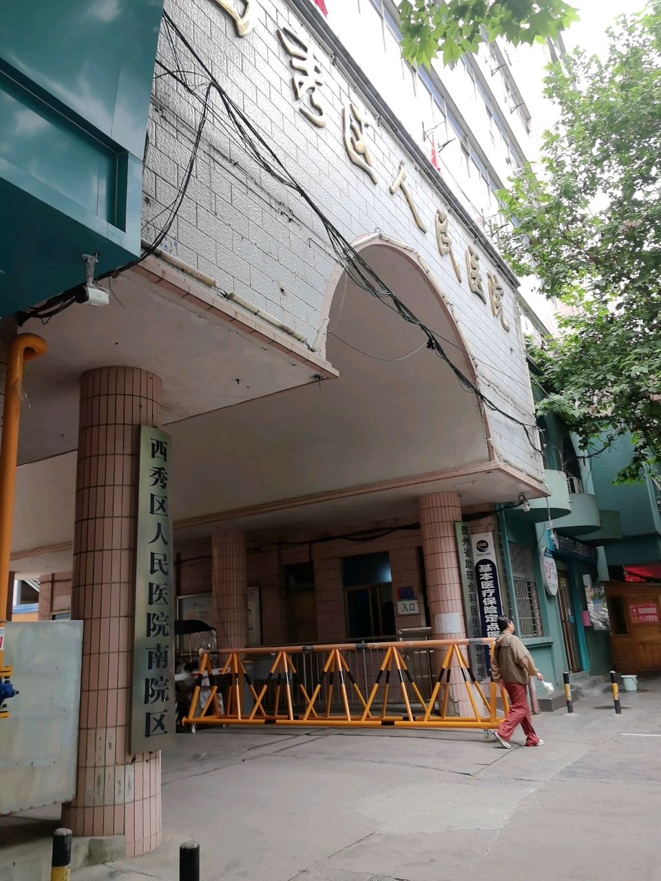 安顺市西秀区人民医院