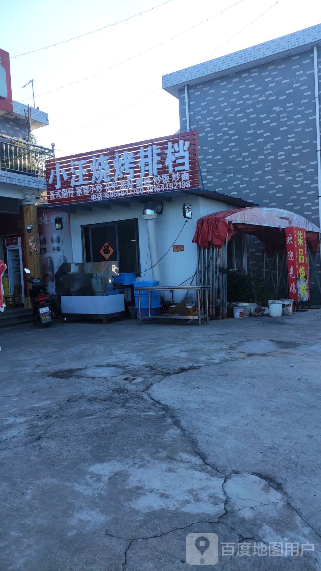 小汪烧烤排挡