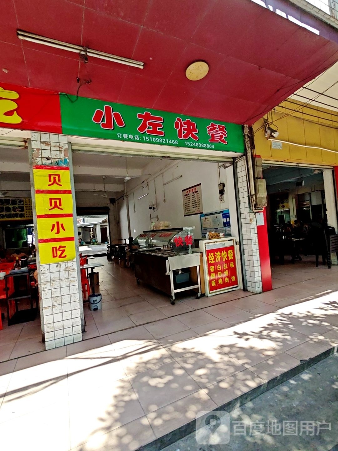 小左快餐